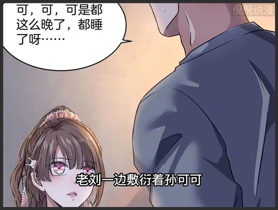 稳住别浪 漫画解说_4